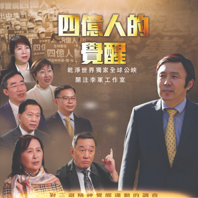 四亿人的觉醒 9 4y 2024 2